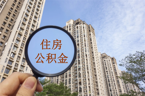梅河口公积金封存怎么提出来（公积金封存怎么提取出来嘛a）